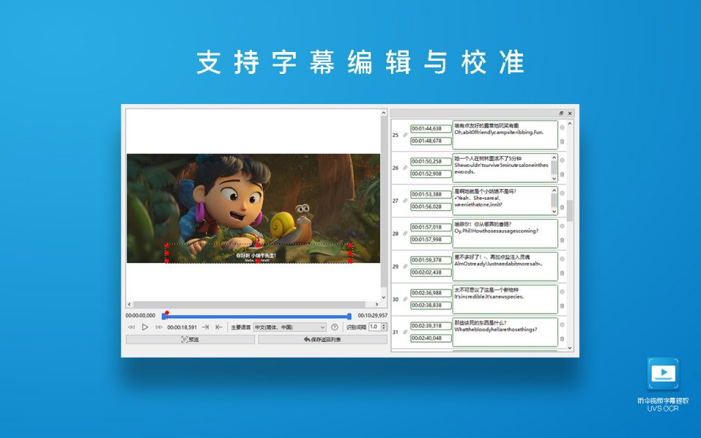 雨伞视频字幕提取-windows版 – 雨伞素材库