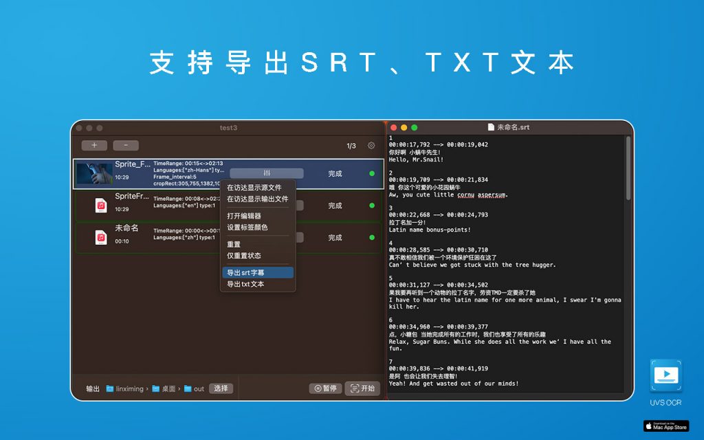 雨伞视频字幕提取-硬字幕提取、视频转文字、录音转文字mac版 – 雨伞素材库
